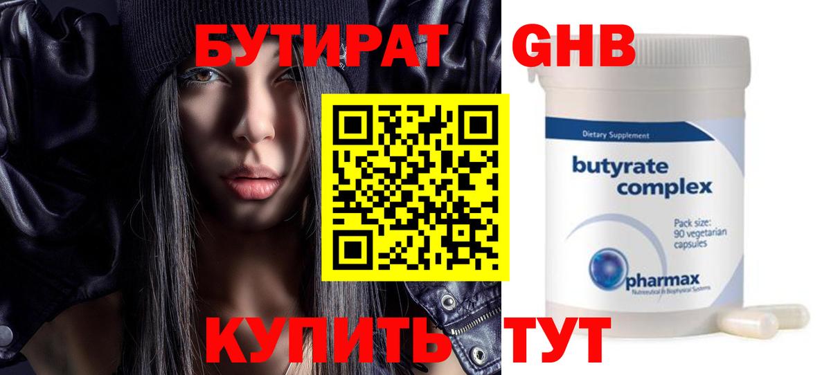 Бутират BDO 33%  БУТИРАТ  Соликамск  Вход с VPN 