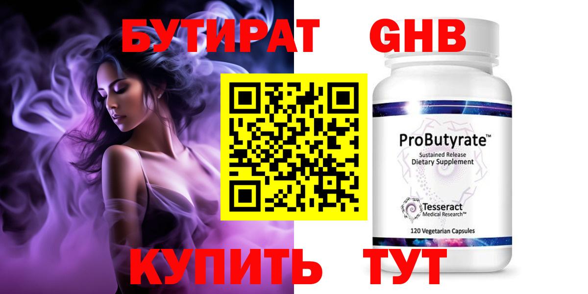 БУТИРАТ оксибутират Соликамск