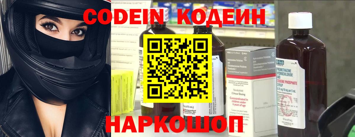Кодеин напиток Lean (лин)  Вход с VPN  Кодеин напиток Lean (лин)  Соликамск 