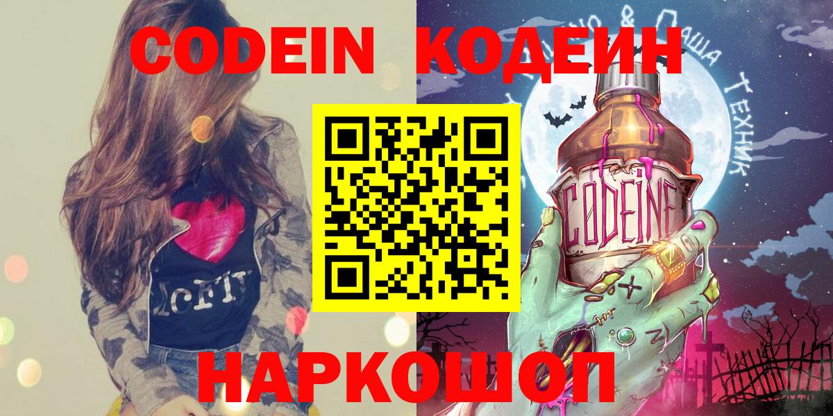 Кодеин Purple Drank Соликамск