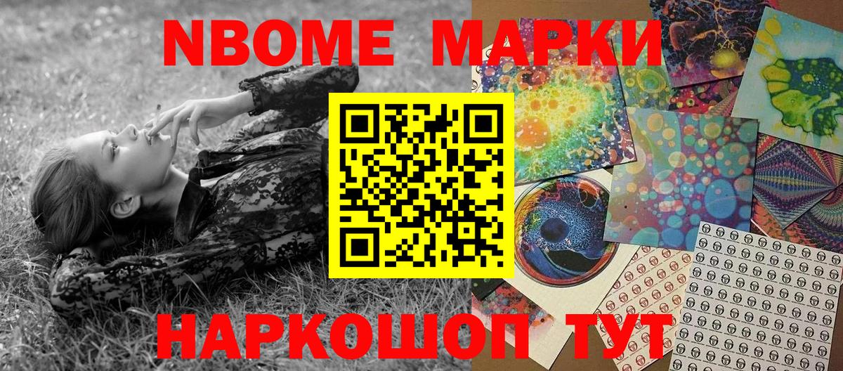 Наркотические марки  Марки 25I-NBOMe 1500мкг  Вход с VPN  Соликамск 