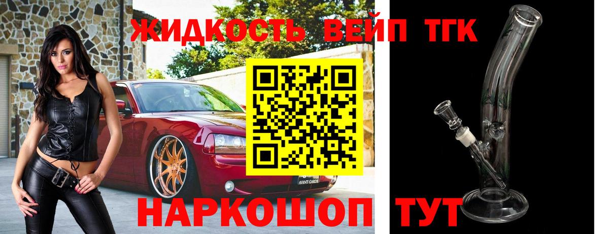 Дистиллят ТГК жижа Соликамск